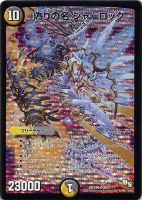 五連の精霊オファニス【デュエルマスターズトレカ高価買取価格査定：CB