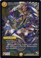 クリスタル・ツヴァイランサー【デュエルマスターズトレカ高価買取価格