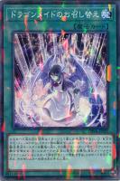 ドラゴンメイド・チェイム【遊戯王トレカお買得価格通販：CBトレコロ】