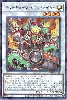 キラーチューン・レッドシール【遊戯王トレカお買得価格通販：CBトレコロ】