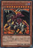 レッド・デーモンズ・ドラゴン／バスター【遊戯王トレカお買得価格通販