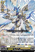 ヴァージルア “リライトフォーム・アルフナイツ”【ヴァンガードトレカ