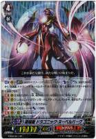 超越龍 ドラゴニック・ヌーベルバーグ【ヴァンガードトレカお買得価格