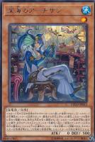 アロメルスの蟲惑魔【遊戯王トレカ高価買取価格査定：CBトレコロ】