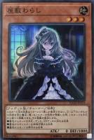 ヴェルズ・ナイトメア【遊戯王トレカお買得価格通販：CBトレコロ】