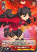 約束された勝利の剣”セイバー【ヴァイスシュヴァルツトレカ高価買取