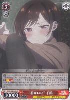 水原 千鶴【ヴァイスシュヴァルツトレカ高価買取価格査定：CBトレコロ】