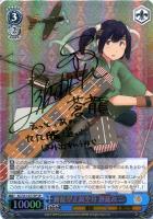 大和型戦艦2番艦 武蔵改【ヴァイスシュヴァルツトレカ高価買取価格