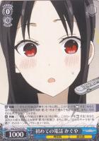 スキル『純真無垢』 かぐや【ヴァイスシュヴァルツトレカ高価買取価格