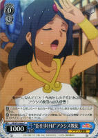 麗しき水の女神”アクア【ヴァイスシュヴァルツトレカ高価買取価格査定