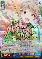 都会の風に吹かれて 白石 紬【ヴァイスシュヴァルツトレカ高価買取価格