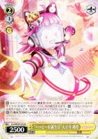 愛さんと遊ぶ準備、できてる？ 宮下 愛【ヴァイスシュヴァルツトレカお