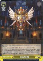 大聖堂の聖騎士 ヴィヴィアン【ヴァイスシュヴァルツトレカ高価買取