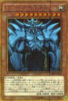 セイヴァー・デモン・ドラゴン【遊戯王トレカお買得価格通販：CBトレコロ】