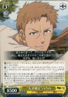 屈強な体”ギレーヌ【ヴァイスシュヴァルツトレカ高価買取価格査定：CB