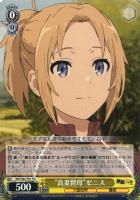 ロリ、ジト目、不愛想”ロキシー【ヴァイスシュヴァルツトレカ高価買取