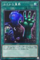 幻妖フルドラ【遊戯王トレカお買得価格通販：CBトレコロ】