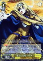 玲瓏な女騎士 アリス【ヴァイスシュヴァルツトレカお買得価格通販：CB