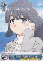 それぞれの選択 牧之原 翔子【ヴァイスシュヴァルツトレカお買得価格