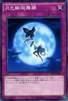 月光舞豹姫【遊戯王トレカお買得価格通販：CBトレコロ】