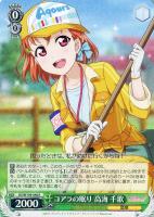 練習帰りの談笑 高海 千歌【ヴァイスシュヴァルツトレカお買得価格通販