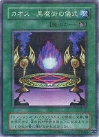 マジシャン・オブ・ブラックカオス【遊戯王トレカ高価買取価格査定：CB