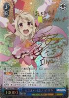 真夏の日差し”イリヤ【ヴァイスシュヴァルツトレカ高価買取価格査定