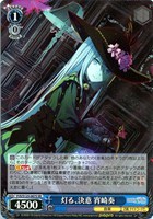 勇気をくれたもの 暁山瑞希【ヴァイスシュヴァルツトレカお買得価格