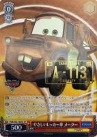 カードを売る/ヴァイスシュヴァルツ/2022年度作品/Cars[TD＋