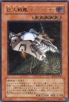 巨大戦艦テトラン【遊戯王トレカお買得価格通販：CBトレコロ】