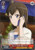 私のキラめき 愛城 華恋【ヴァイスシュヴァルツトレカ高価買取価格査定