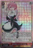 愛おしの光 レム【ヴァイスシュヴァルツトレカ高価買取価格査定：CB