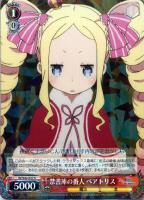 純白の花嫁 レム【ヴァイスシュヴァルツトレカ高価買取価格査定：CB