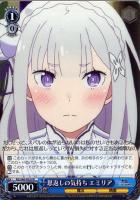 愛おしの光 レム【ヴァイスシュヴァルツトレカ高価買取価格査定：CB