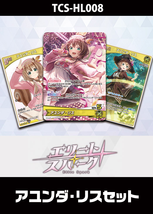 ホロカ】『エリートスパーク』FUWAMOCOセット(プレイ用): カードを買う