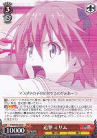 魔物達のあるじ リムル【ヴァイスシュヴァルツトレカ高価買取価格査定