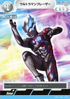 ウルトラマンティガ ゼペリオン光線【ウルトラマンカードお買得価格