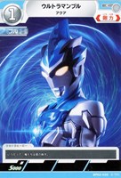 ウルトラマンガイア スプリーム・ヴァージョン【ウルトラマンカードお