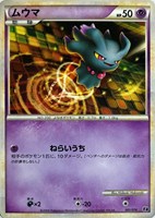 カードを売る/ポケモンカードゲーム/LEGENDシリーズ/エキスパート