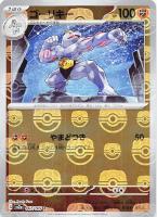 カイリキー[ミラー仕様][マスターボール柄]【ポケモンカードトレカお