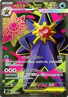 メガジガルデex【ポケモンカードトレカお買得価格通販：CBトレコロ】