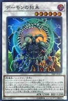 デーモンの召喚【遊戯王トレカお買得価格通販：CBトレコロ】
