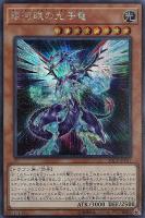 氷結界の龍 トリシューラ【遊戯王トレカ高価買取価格査定：CBトレコロ】