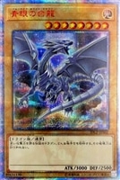シューティング・クェーサー・ドラゴン【遊戯王トレカ高価買取価格査定