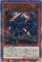 オシリスの天空竜【遊戯王トレカ高価買取価格査定：CBトレコロ】