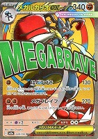 メガシビルドンex【ポケモンカードトレカお買得価格通販：CBトレコロ】
