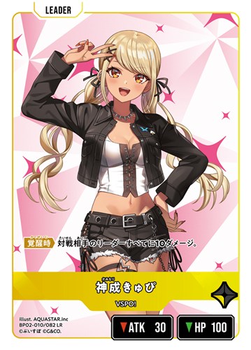 神成きゅぴ【クロススターズトレカお買得価格通販：CBトレコロ】