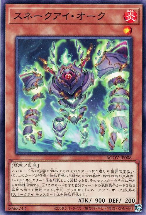 スネークアイ・オーク【遊戯王トレカお買得価格通販：CBトレコロ】