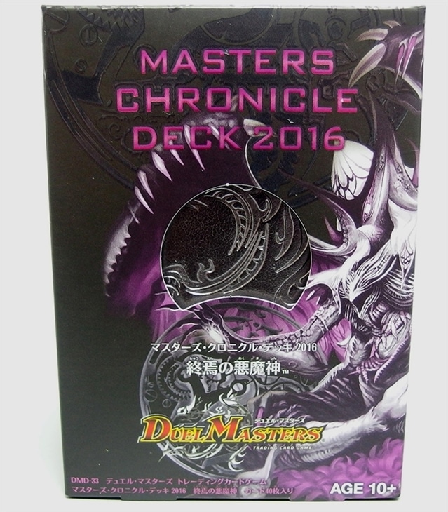 未開封品販売】DMD-33 「マスターズ・クロニクル・デッキ 2016 終焉の