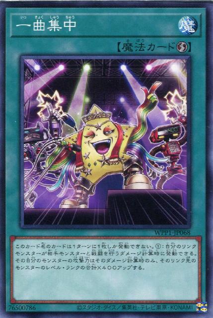 一曲集中【遊戯王トレカお買得価格通販：CBトレコロ】